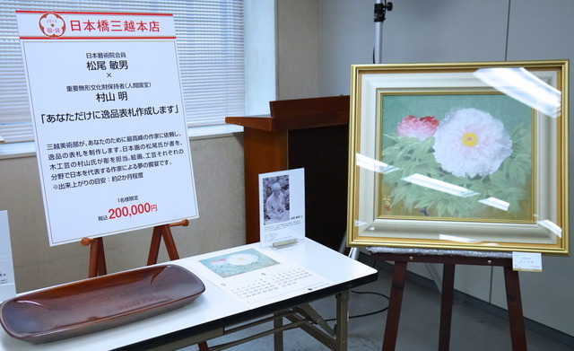 「文化勲章授章作家の松尾敏男と重要無形文化財保持者人間国宝の村山明による、あなただけの逸品表札」福袋(日本橋三越)