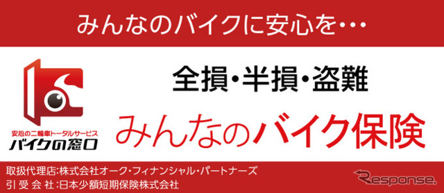 みんなのバイク保険
