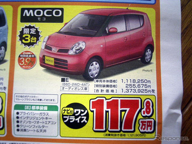 【新車値引き情報】この日限り、この台数だけを、このプライスで!!