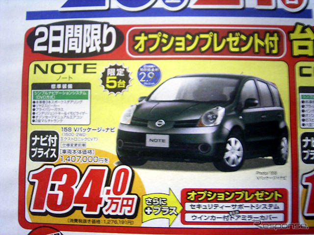 【新車値引き情報】この日限り、この台数だけを、このプライスで!!