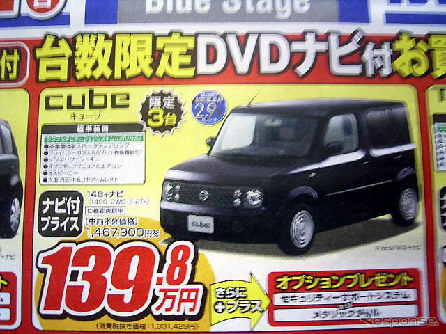 【新車値引き情報】この日限り、この台数だけを、このプライスで!!