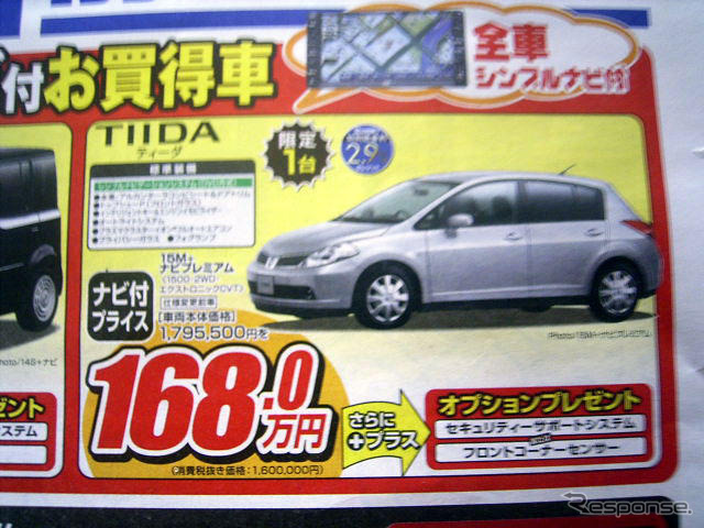 【新車値引き情報】この日限り、この台数だけを、このプライスで!!