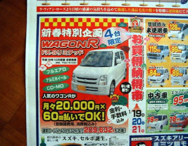 【新車値引き情報】この日限り、この台数だけを、このプライスで!!