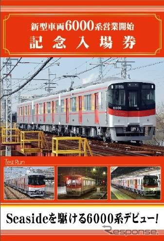 台紙には工場から車庫までの6000系の輸送写真などが掲載されている。
