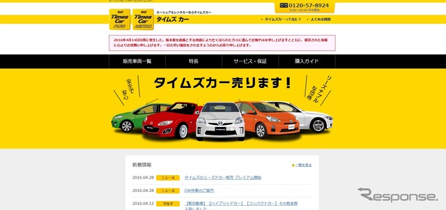 タイムズモビリティネットワークス、販売ラインナップに ポルシェ など名車が登場