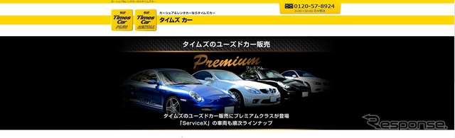 「Service X」のサイト