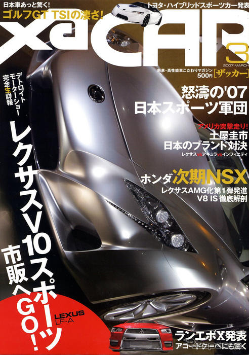 日本のスポーツカー、新世紀への幕開け