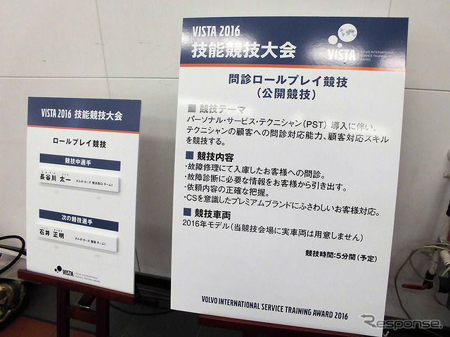 ボルボ豊橋トレーニングセンター(愛知県豊橋市)などで、4月27・28日の2日間にわたり実施されたアフターセールス技能競技大会(VISTA)