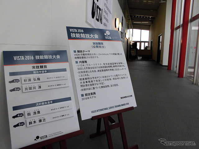 ボルボ豊橋トレーニングセンター(愛知県豊橋市)などで、4月27・28日の2日間にわたり実施されたアフターセールス技能競技大会(VISTA)