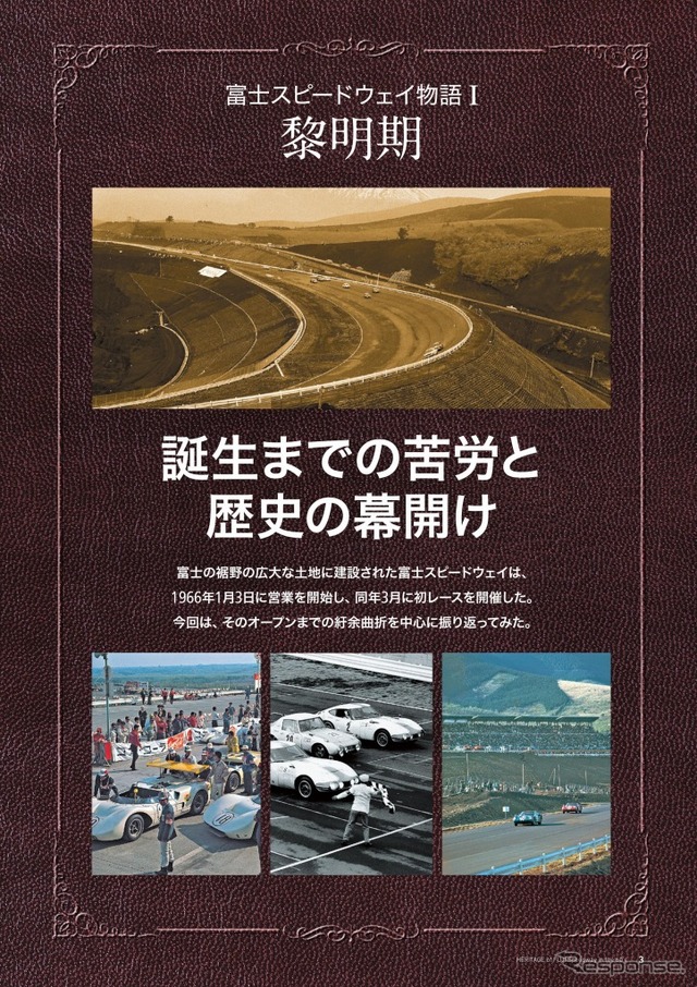 ヘリテージ オブ 富士スピードウェイ 60's Vol.1