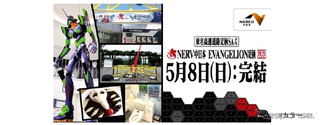 NERV中日本 EVANGELION足柄