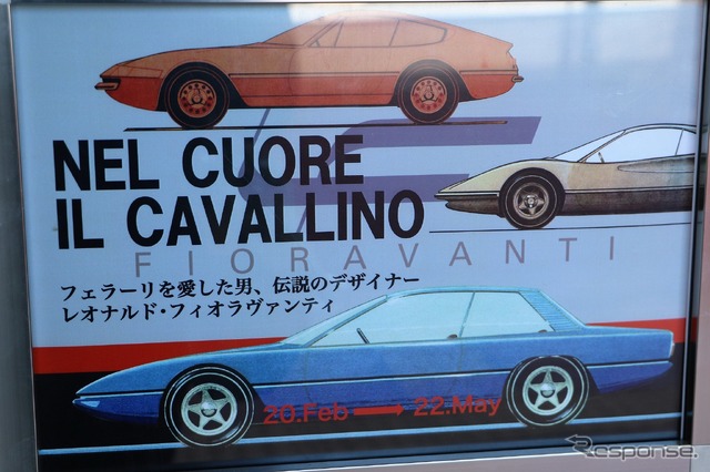 【GW】伝説のカーデザイナー「フィオラヴァンティ展」開催