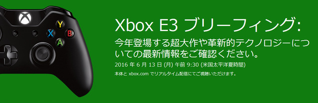 Microsoft、E3 2016でのイベント実施スケジュールを公開