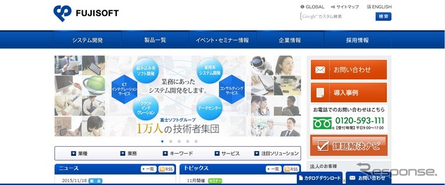 富士ソフト（Webサイト）