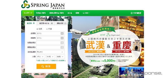 春秋航空日本公式サイト