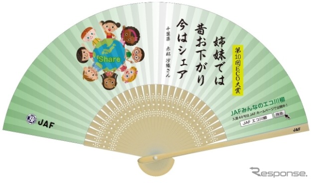 エコ扇子
