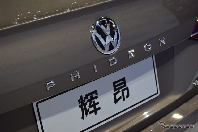 VW フィデオン(北京モーターショー16)