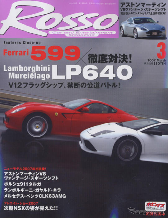 V12フラッグシップ初競演!