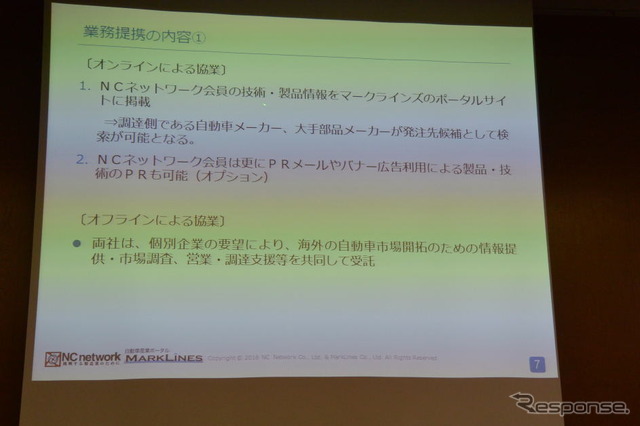 マークラインズ NCネットワークス 提携会見