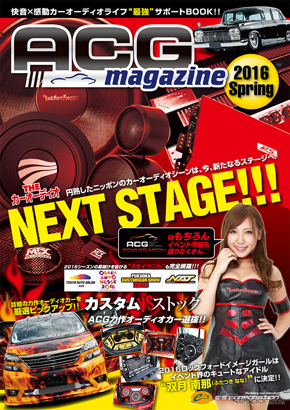 ACGマガジン2016
