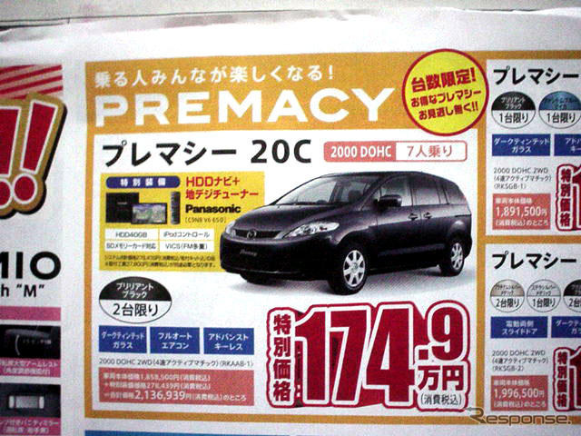 【新車値引き情報】このプライスでマツダを購入できる!!