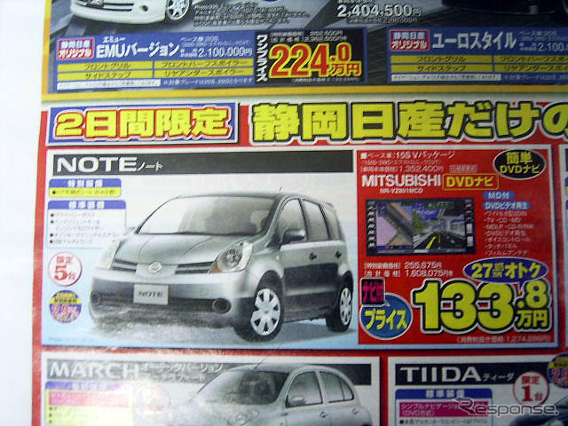 【新車値引き情報】このプライスで日産を購入できる!! ナビ付き