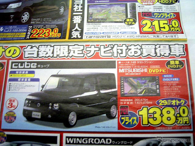【新車値引き情報】このプライスで日産を購入できる!! ナビ付き