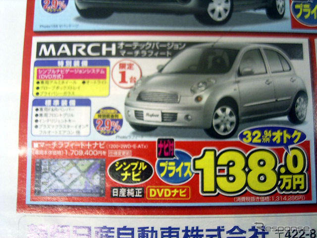 【新車値引き情報】このプライスで日産を購入できる!! ナビ付き