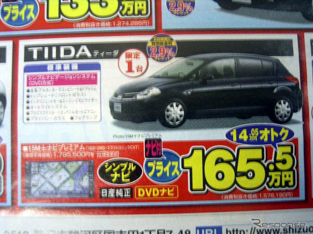 【新車値引き情報】このプライスで日産を購入できる!! ナビ付き