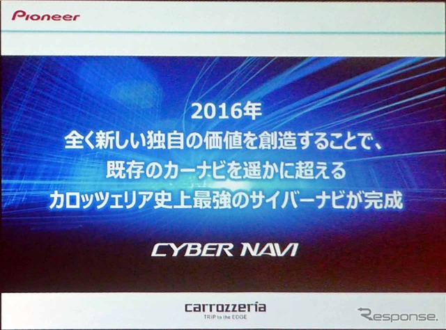 史上最強の新型「サイバーナビ」