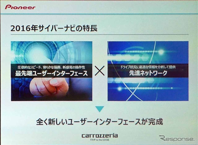 新型「サイバーナビ」大きな特徴は二つ