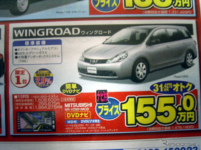 【新車値引き情報】このプライスで日産を購入できる!! ナビ付き