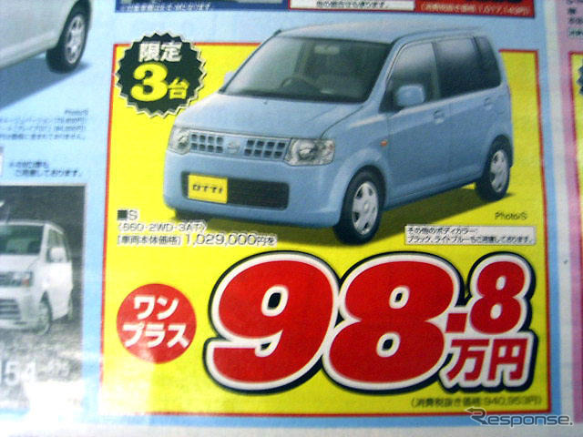 【新車値引き情報】このプライスで日産を購入できる!! ナビ付き