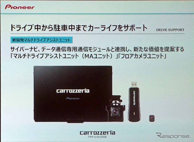 MAユニットには通信モジュールも備わる。今秋発売を予定