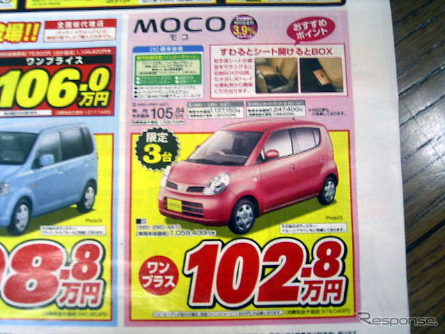 【新車値引き情報】このプライスで日産を購入できる!! ナビ付き