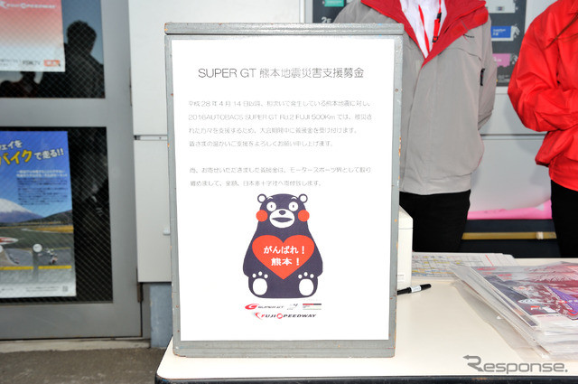 スーパー耐久第2戦での熊本地震に対するチャリティー風景