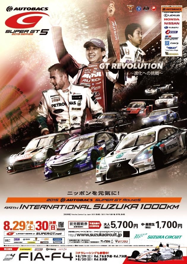 SUPER GT 鈴鹿1000km(2015年のポスター)