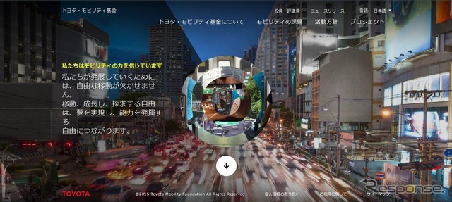トヨタモビリティ基金の公式サイト