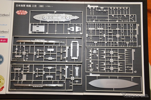 1/700日本海軍 戦艦 三笠