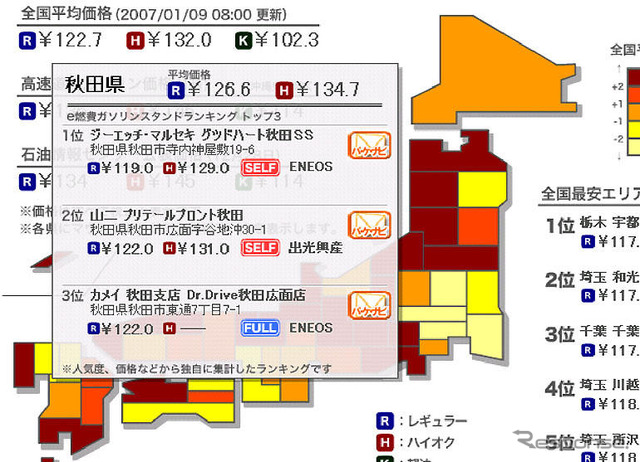 ガソリン価格地図情報をパソコン、携帯電話、カーナビで共有