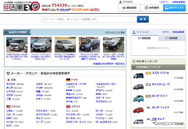 中古車EX(webサイト)