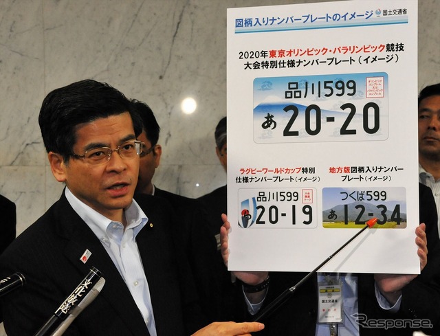 東京オリ・パラやラグビーワールドカップを記念する特別仕様のナンバー