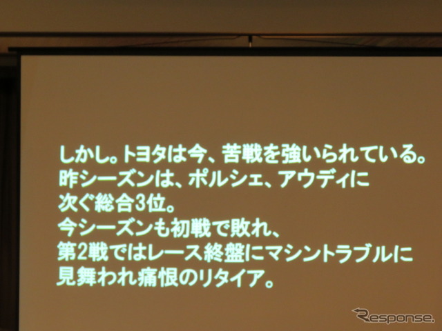 勝利への意気込みが伝わってくるフレーズの数々が、ルマン/WECのマーケティング展開で使われる。