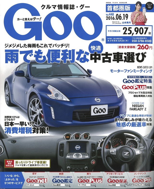 Goo 6月19日号