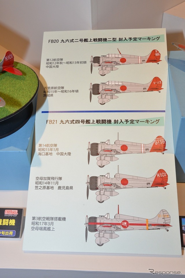【静岡ホビーショー16】ファインモールド、1/48九六式艦上戦闘機の新製品を会場発表