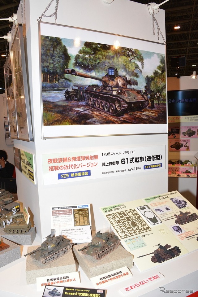 1/35 陸上自衛隊 61式戦車(改修型)