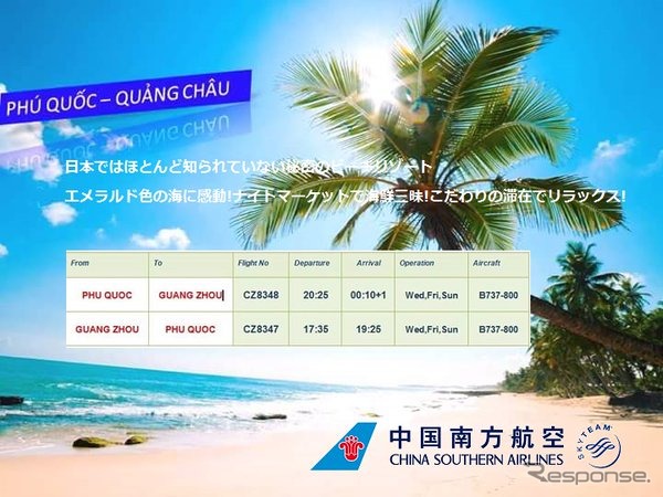 中国南方航空、広州=フーコック線を開設へ
