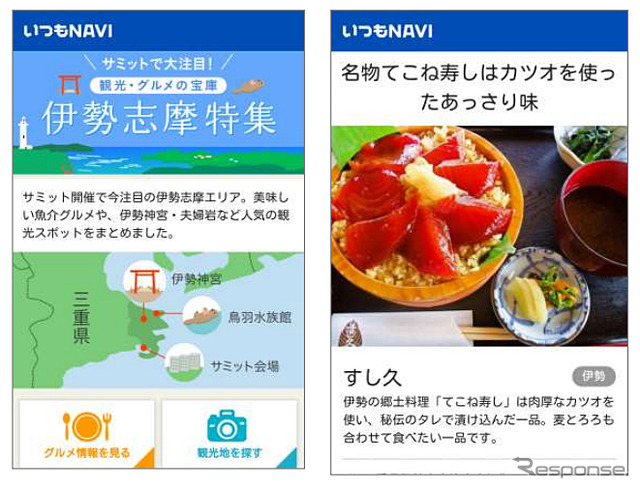ゼンリンいつもNAVI[マルチ] 伊勢志摩特集（スマホ版）