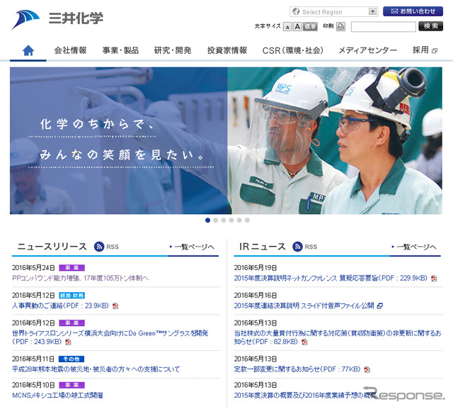 三井化学(WEBサイト)