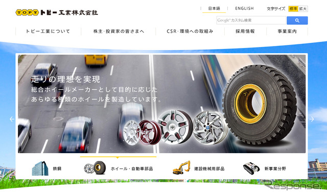 トピー工業(WEBサイト)